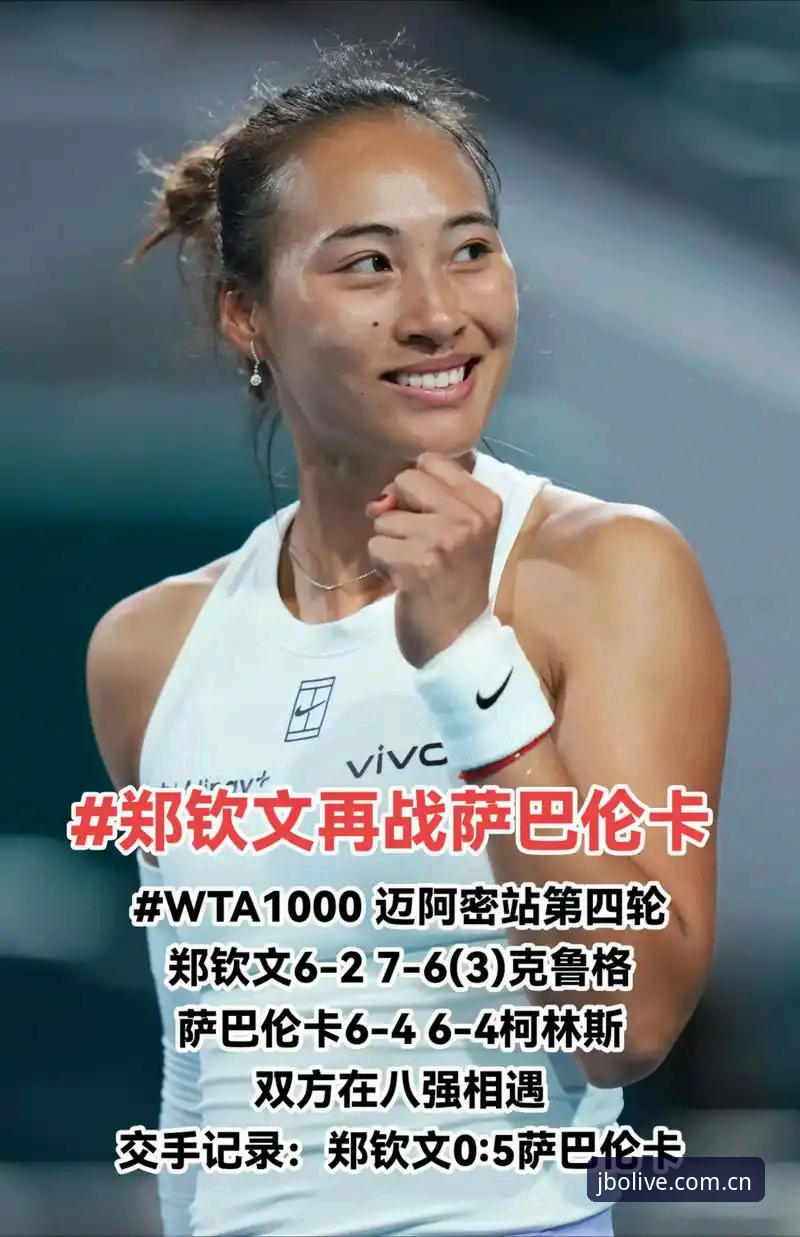 郑钦文触底反弹背后的答案：从外卡幸存到排名炸裂，这盘棋远没结束