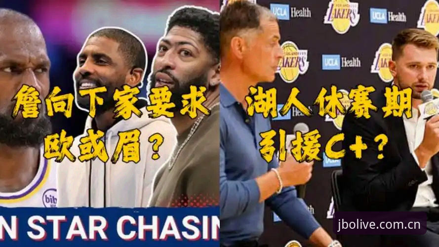 湖人篮球分析师引援事件全解析：竞博体育数据视角下的深度评测